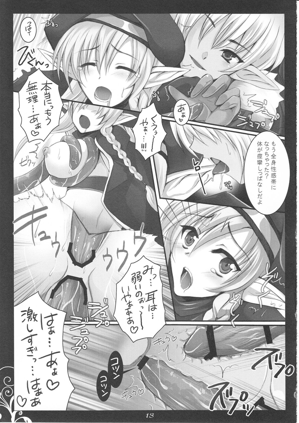 vs Vine page 12 full