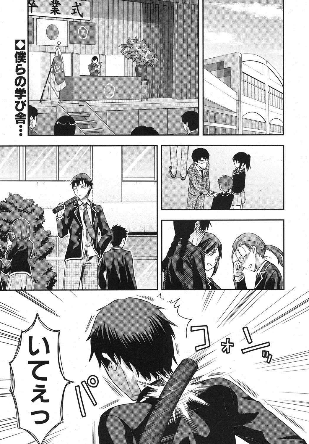 Zutto suki Datta Ch. 1-4 page 1 full