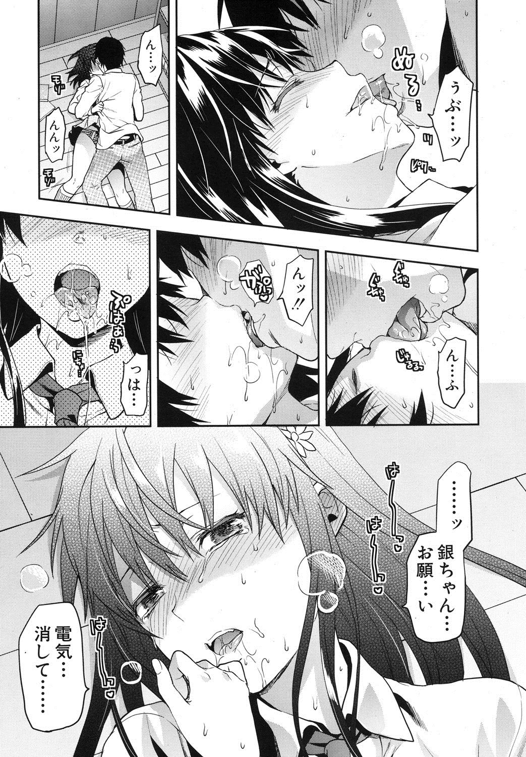 Zutto suki Datta Ch. 1-4 page 11 full