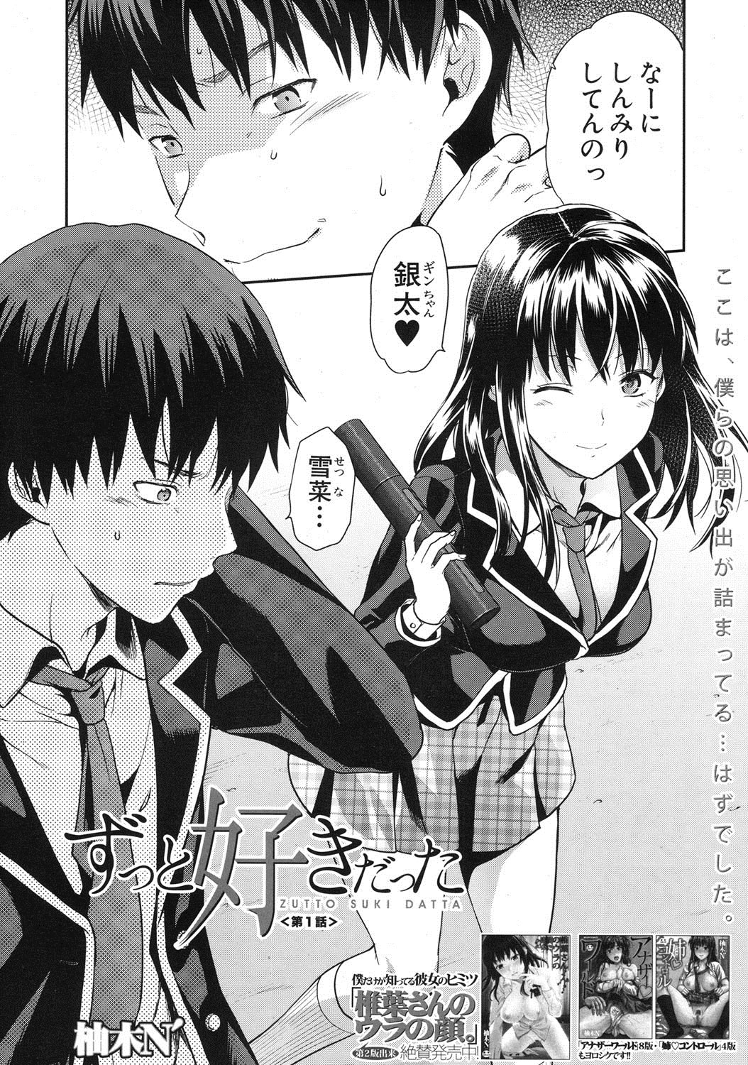 Zutto suki Datta Ch. 1-4 page 2 full