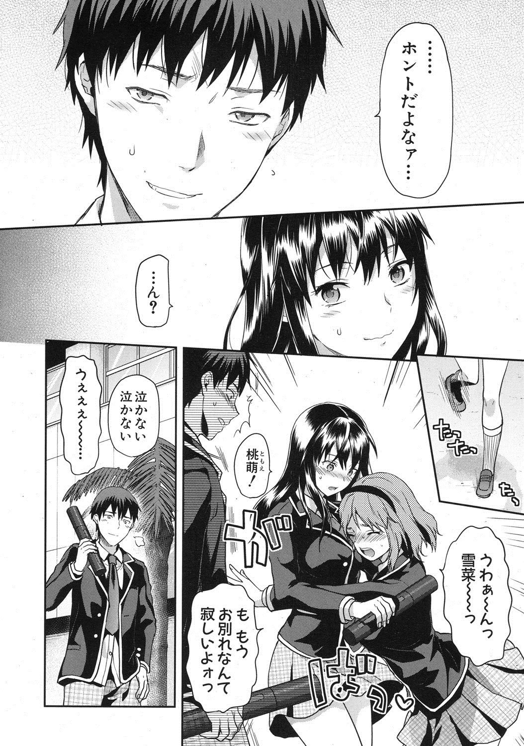 Zutto suki Datta Ch. 1-4 page 4 full