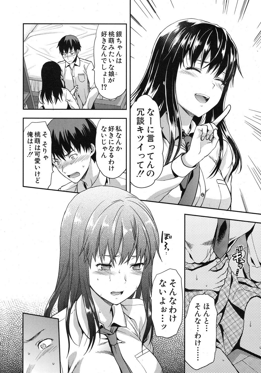 Zutto suki Datta Ch. 1-4 page 8 full