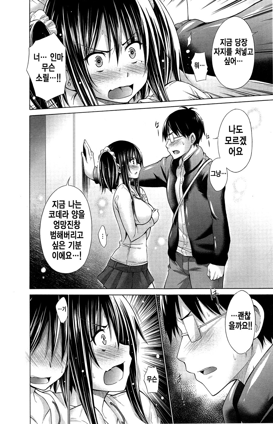 Ijimekko to Boku - Ijimekko & Me 6 page 6 full