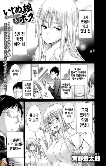 [Miyano Kintarou] Ijimekko to Boku - Ijimekko & Me 6 (COMIC Anthurium 023 2015-03) [Korean] [Qazqaz] cover
