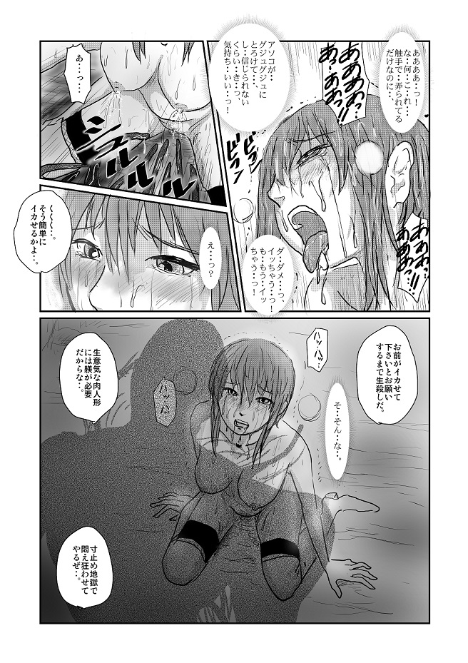 欲望の餌食【第1話】 page 9 full