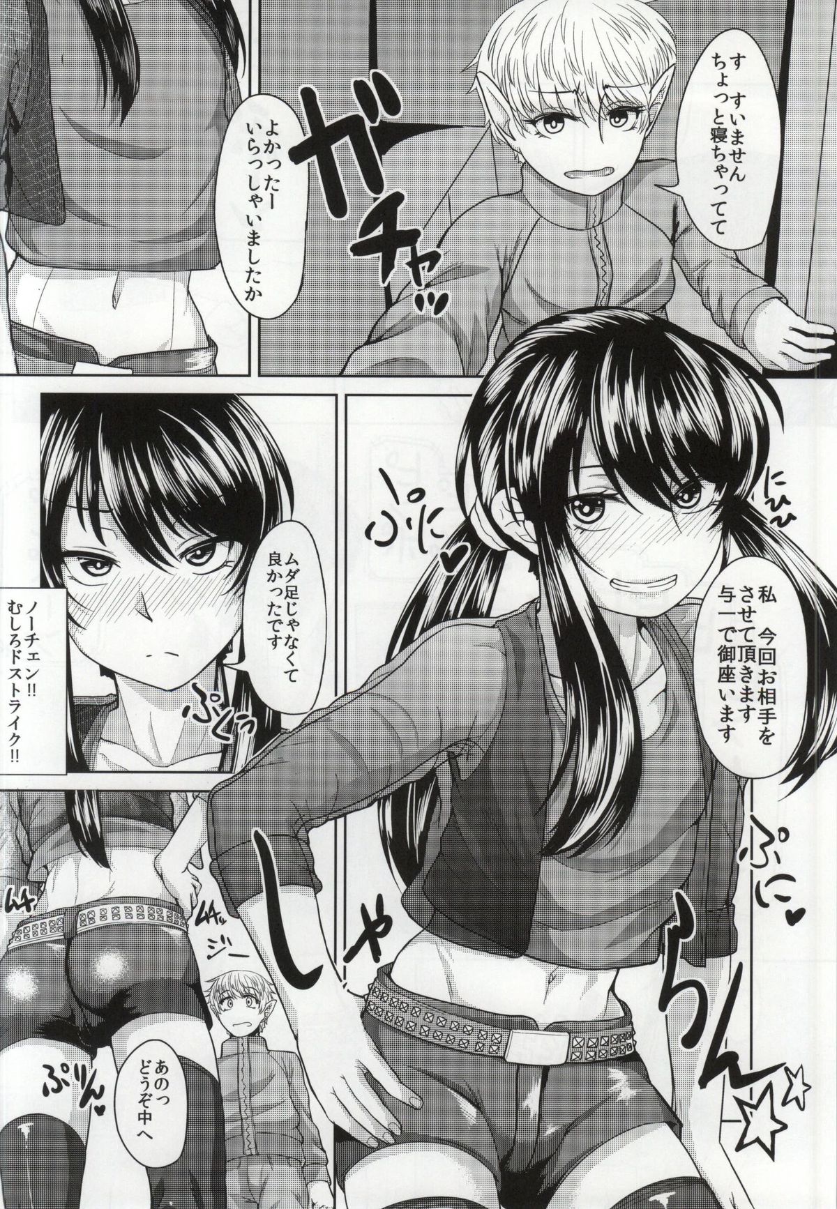 Yoichi no Drivery Health page 5 full