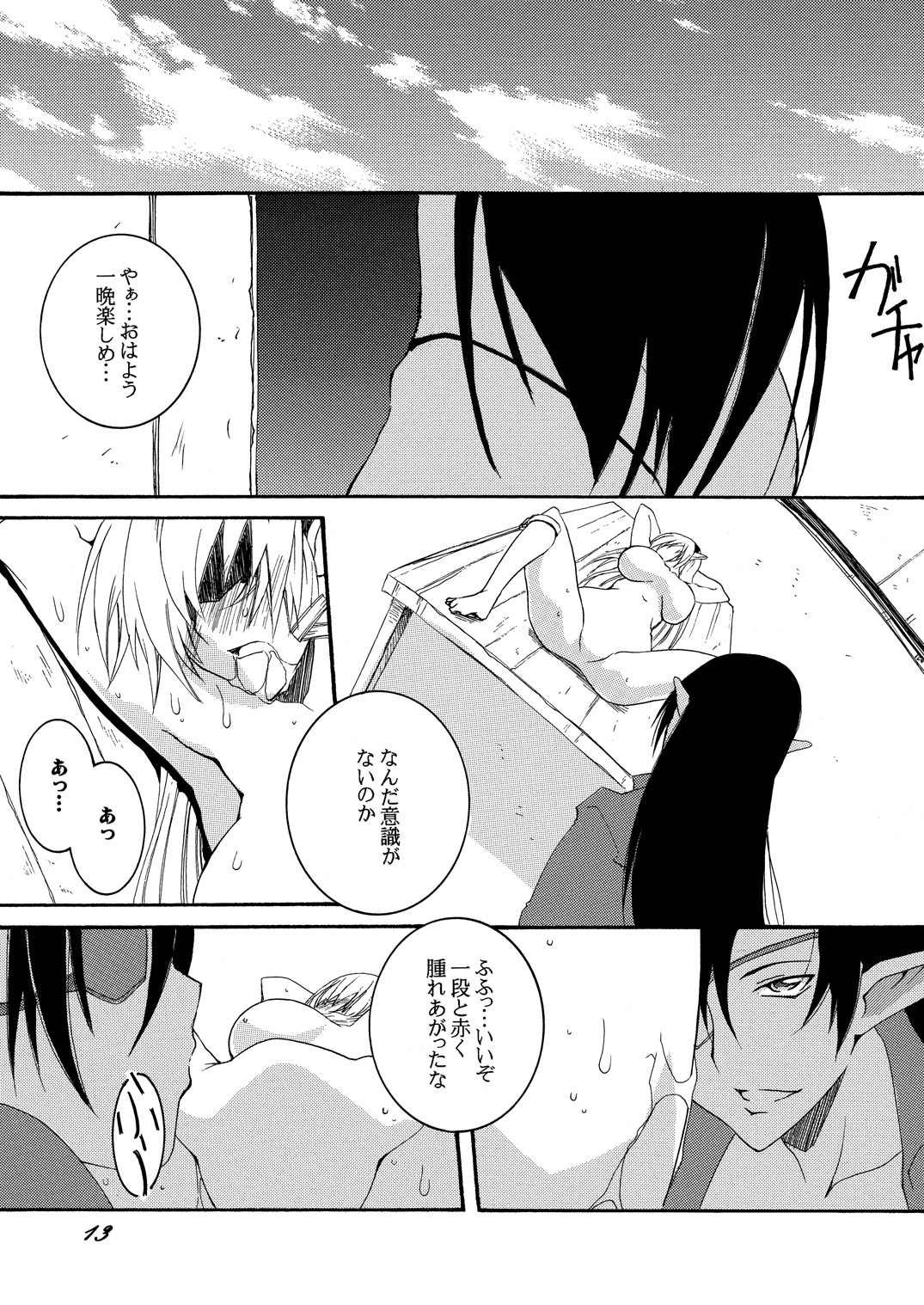 Dorei Kishi Stia II page 12 full