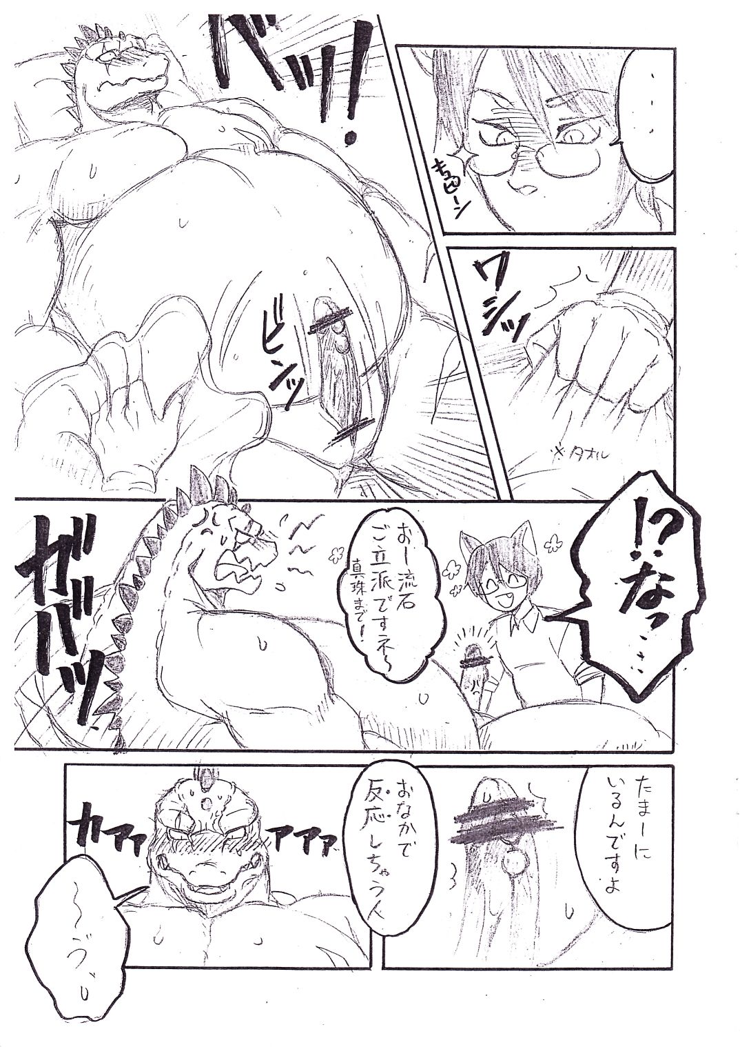 GUTS! page 11 full