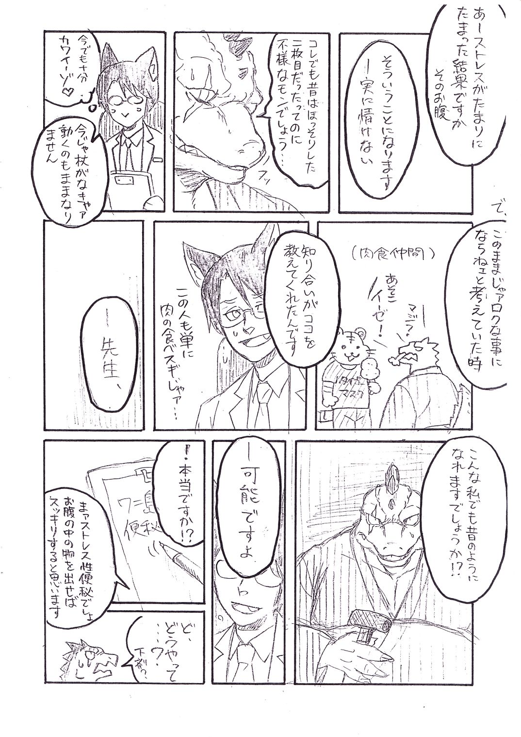 GUTS! page 6 full