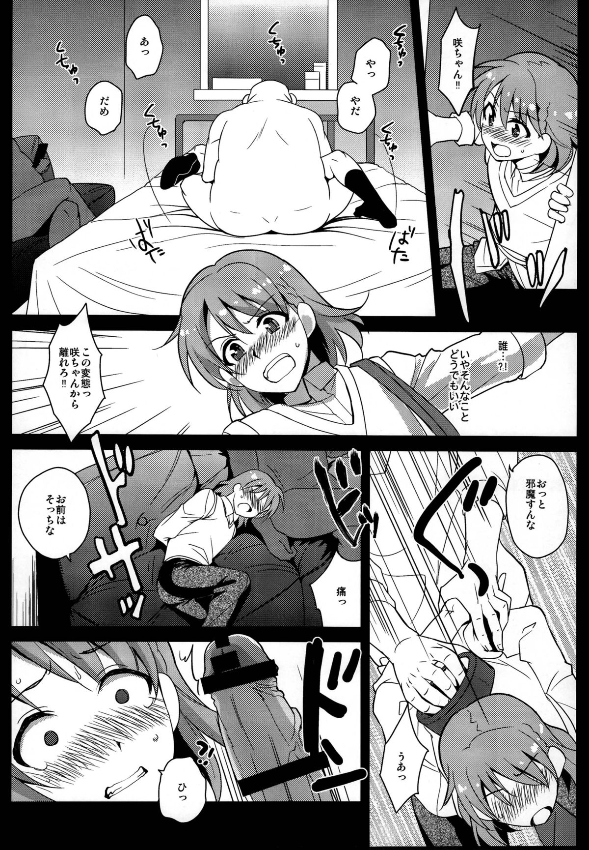 sideMess page 12 full