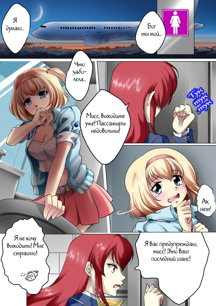 Red Eye Flight page 2 full