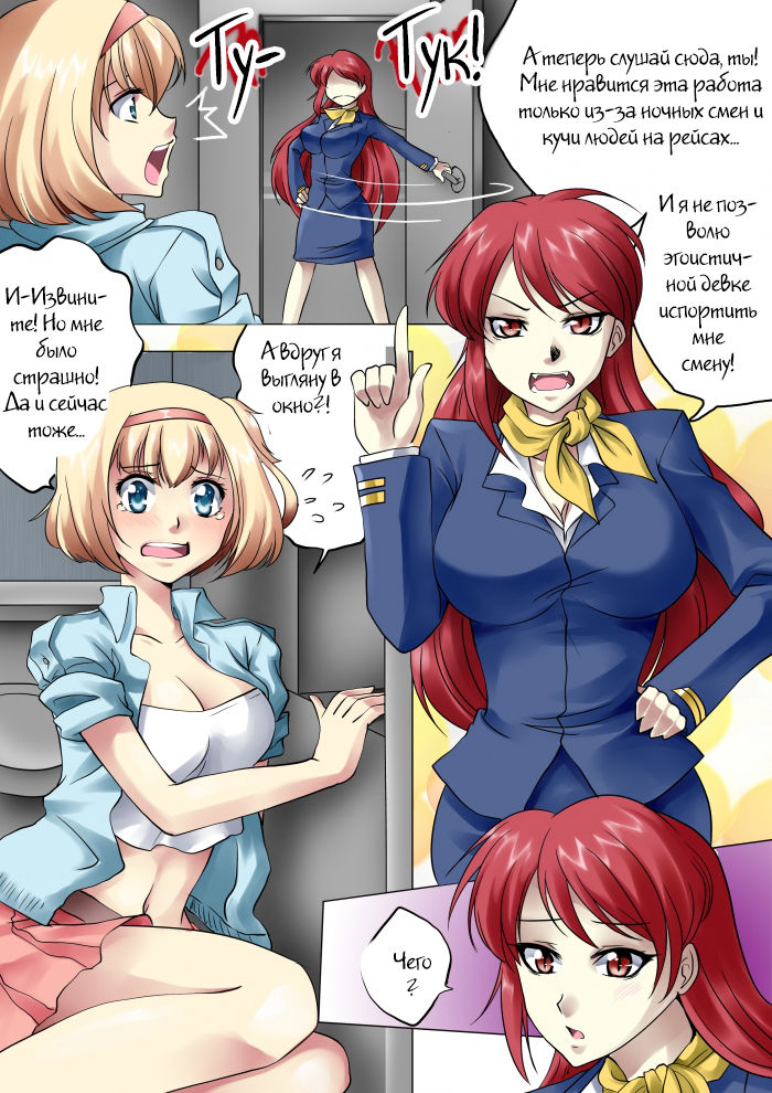 Red Eye Flight page 3 full