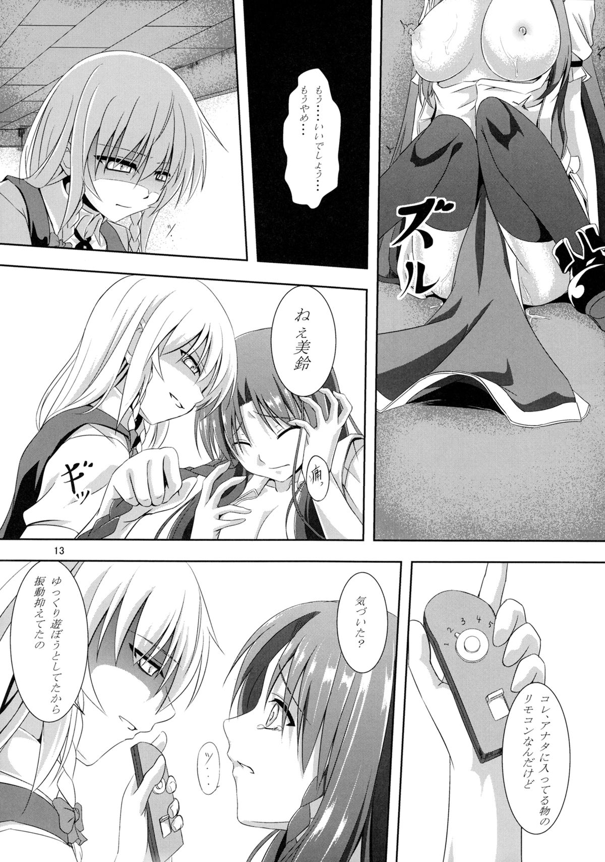 Omoi Wazuratta Watashi wa Meiling o Yokubou no Mama Rape Shita... Mousou o Shita by Sakuya page 12 full