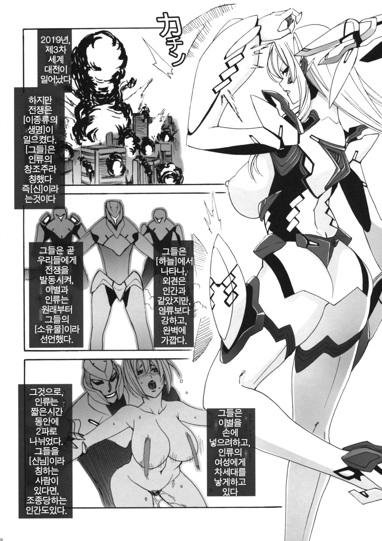 HEAVY WING: LIBERATE ～ Shugo Senki * Hoshi o Kaihou suru Shoujo ～ page 11 full