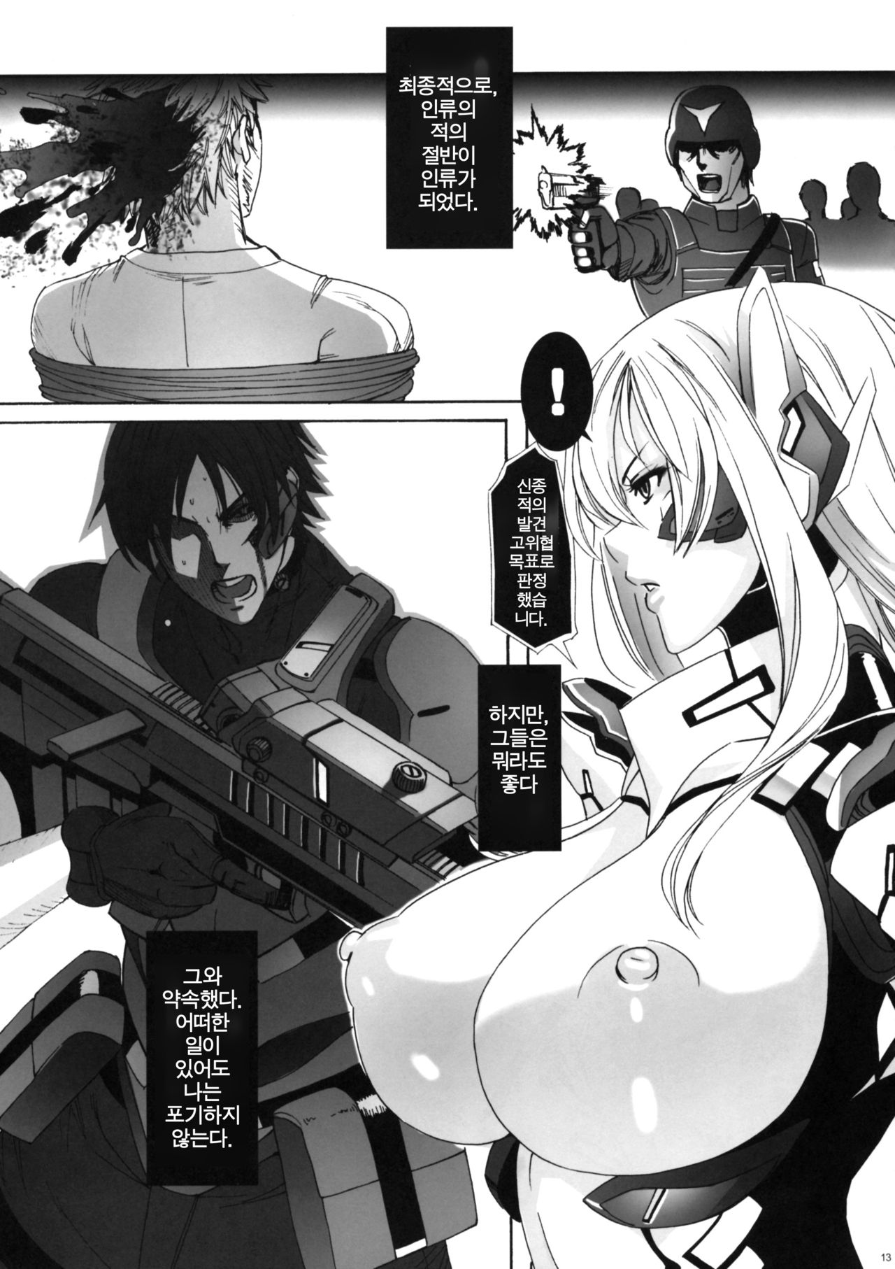 HEAVY WING: LIBERATE ～ Shugo Senki * Hoshi o Kaihou suru Shoujo ～ page 12 full