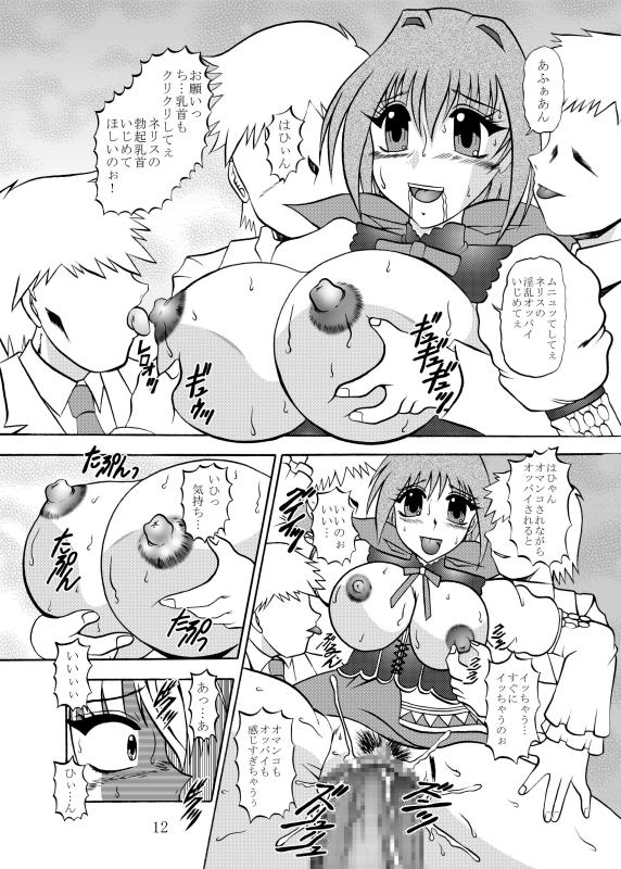 Inyoku Kaizou: Shining Hearts page 12 full