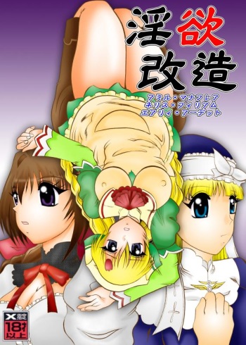 [Studio Kyawn (Murakami Masaki)] Inyoku Kaizou: Shining Hearts (Shining Hearts) [Digital] cover