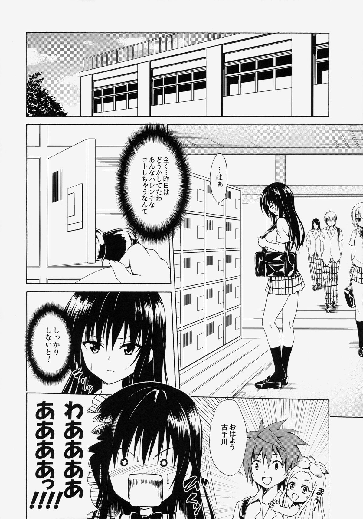 Ikisugi★Harenchi page 9 full