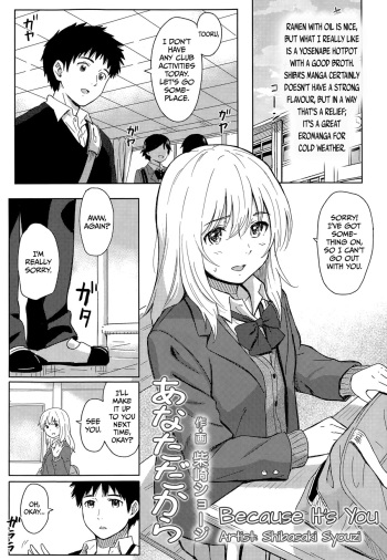 [Shibasaki Syouzi] Anata Dakara | Because It's You (COMIC KOH Vol. 3) [English] [Team Koinaka] cover