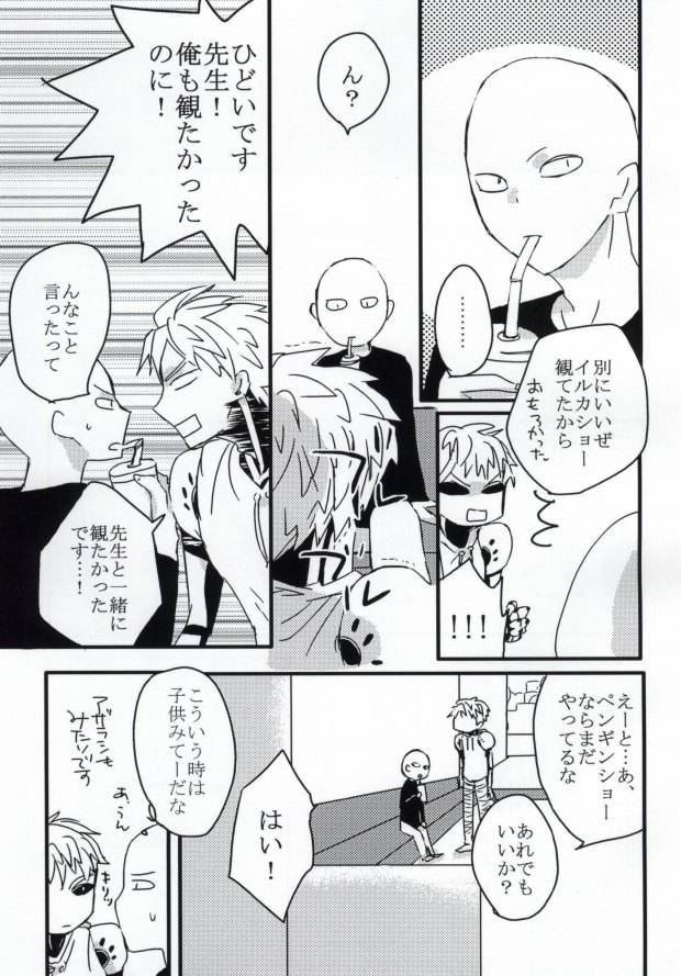 Hatsukoi no Shizuku page 12 full