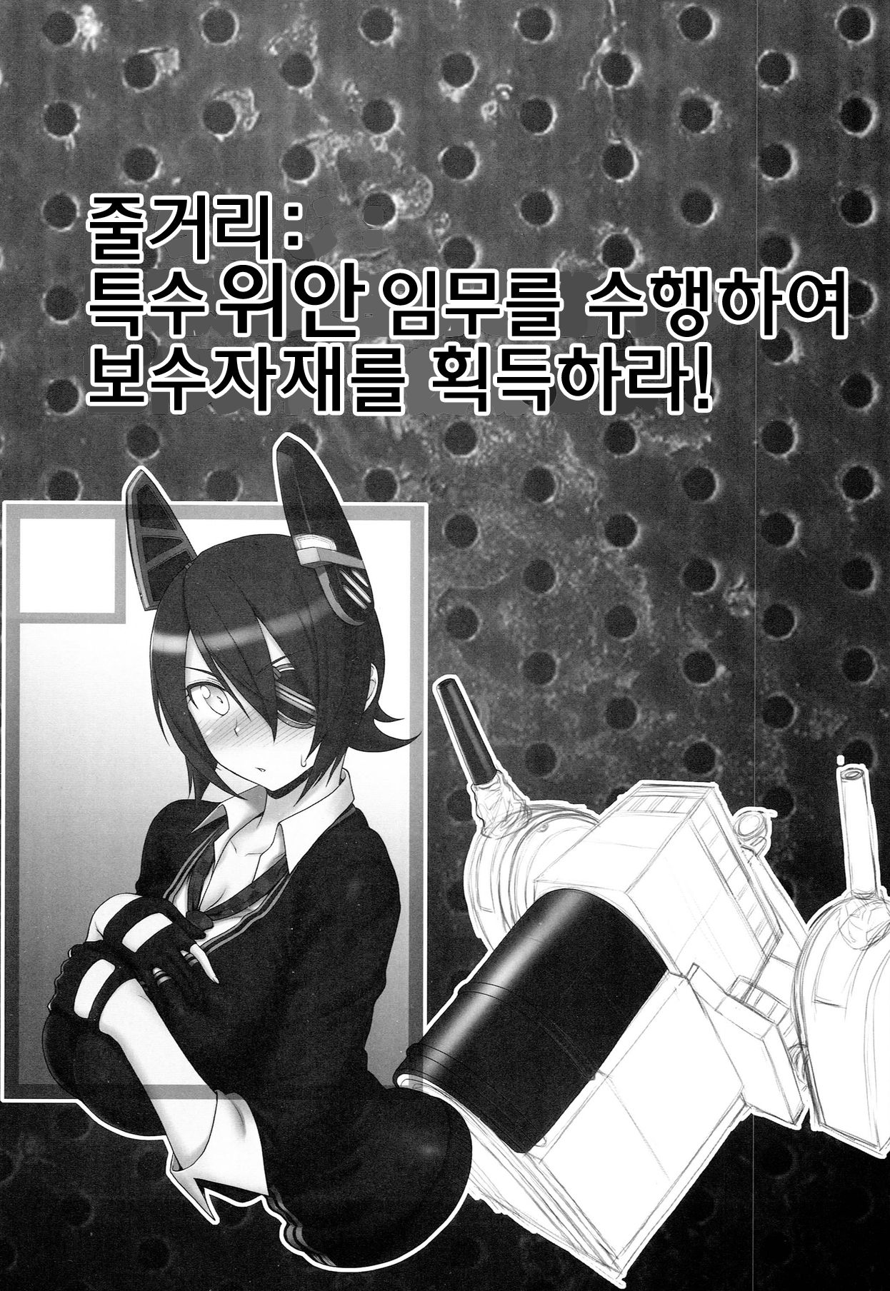 Tokushu Ninmu Suikou seyo!! page 4 full