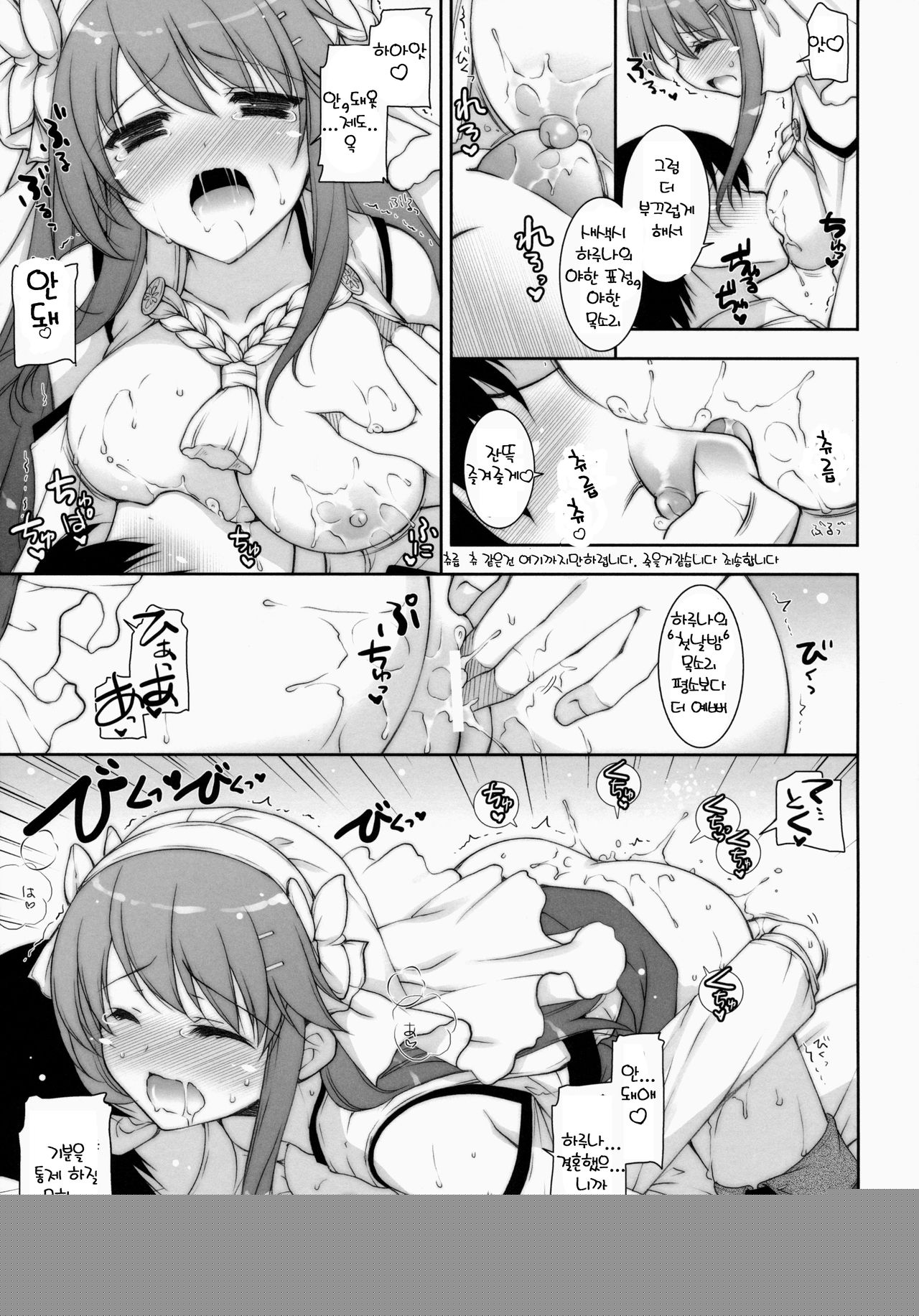 Ware, Haruna to Yasen ni Totsunyuusu!! 2 page 12 full