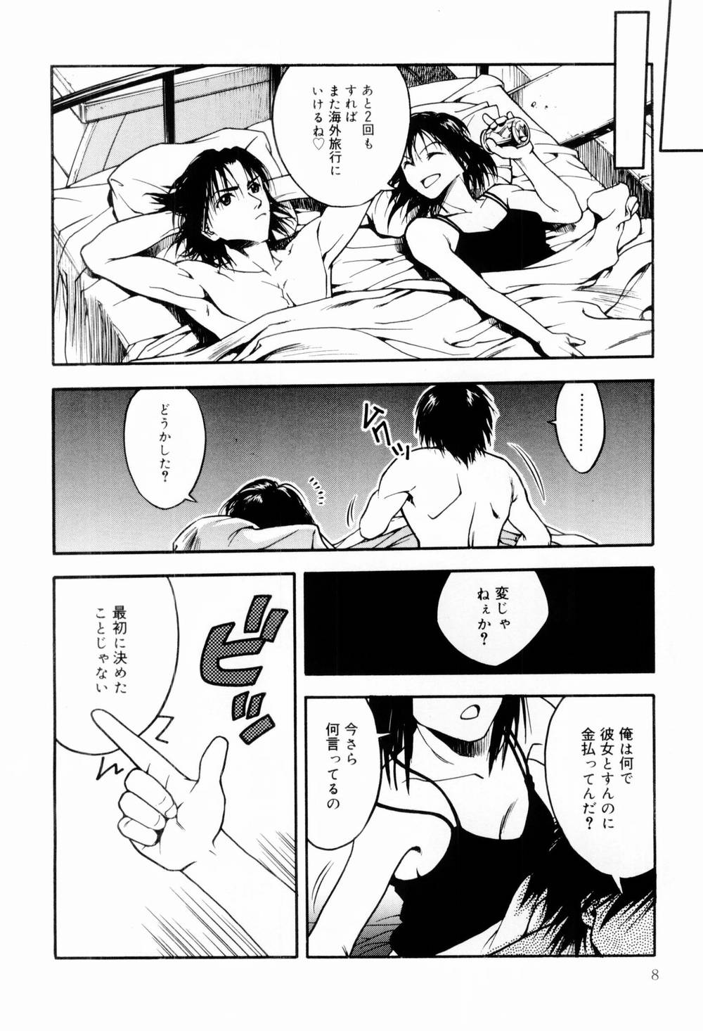 Ecchi Na Seikatsu page 10 full