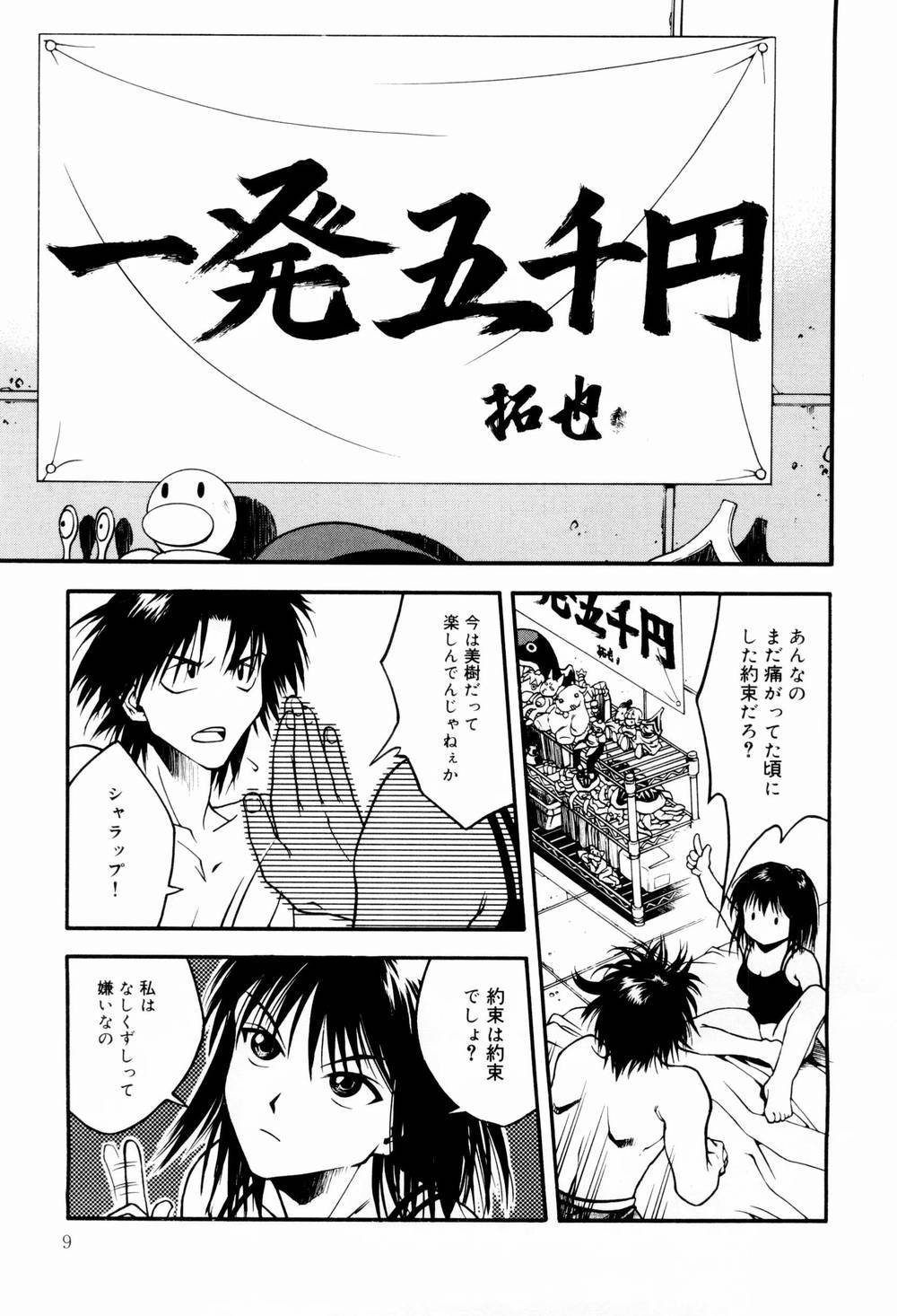 Ecchi Na Seikatsu page 11 full