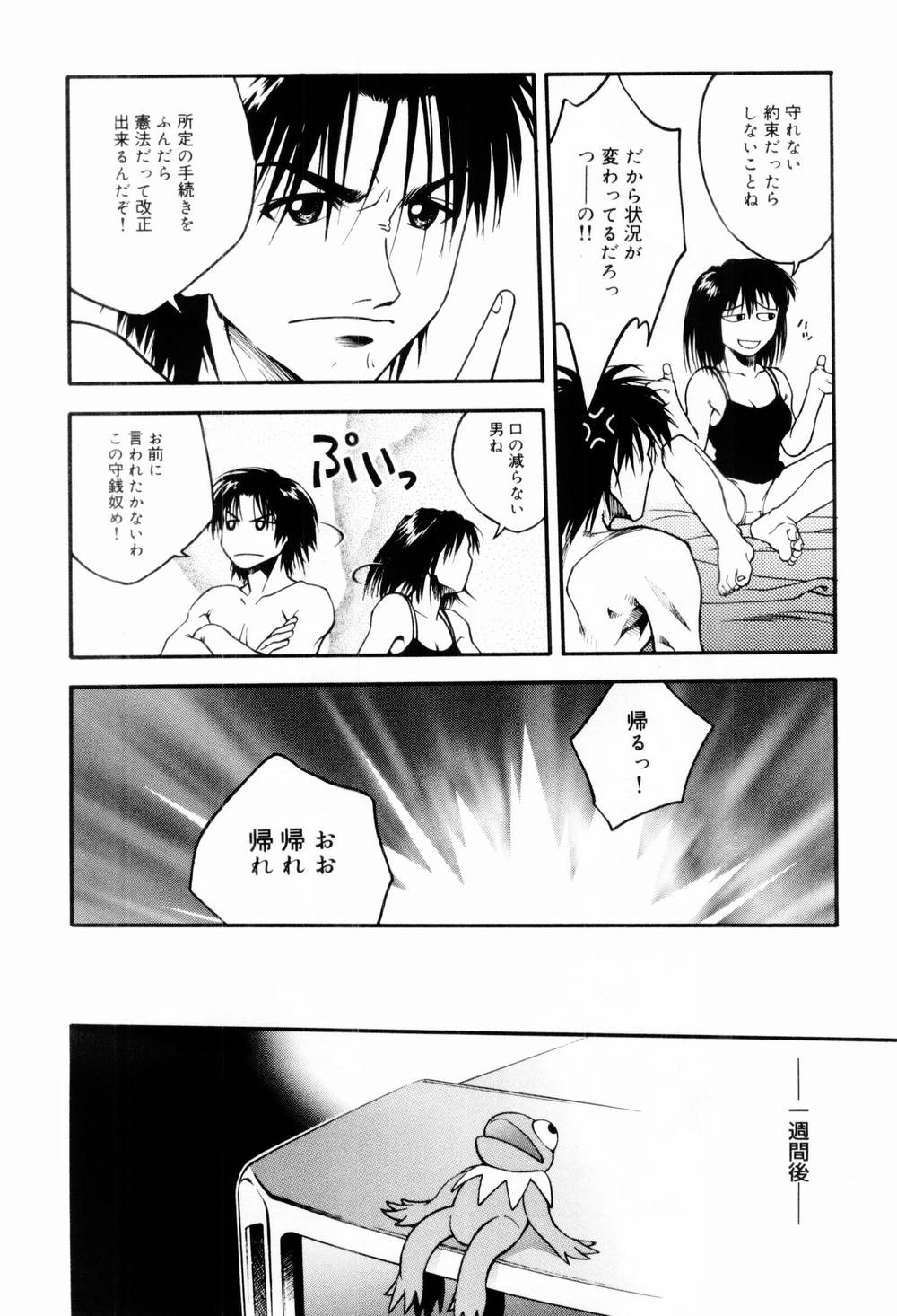 Ecchi Na Seikatsu page 12 full