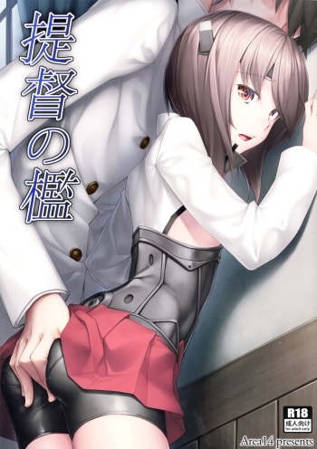 (C86) [Area14 (Kasei)] Teitoku no Ori (Kantai Collection -KanColle-) cover