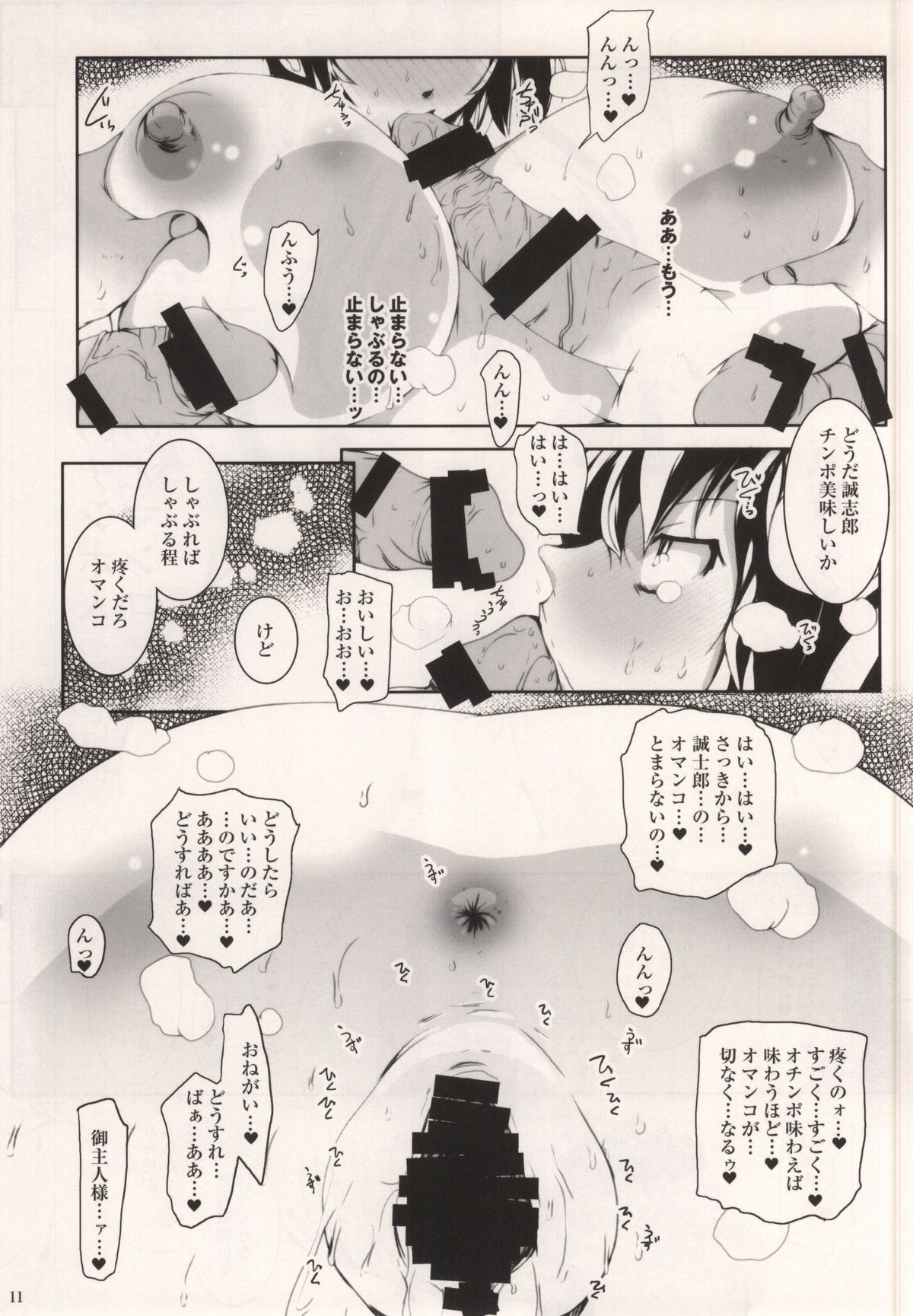MASO KOI TSUGUMI page 10 full