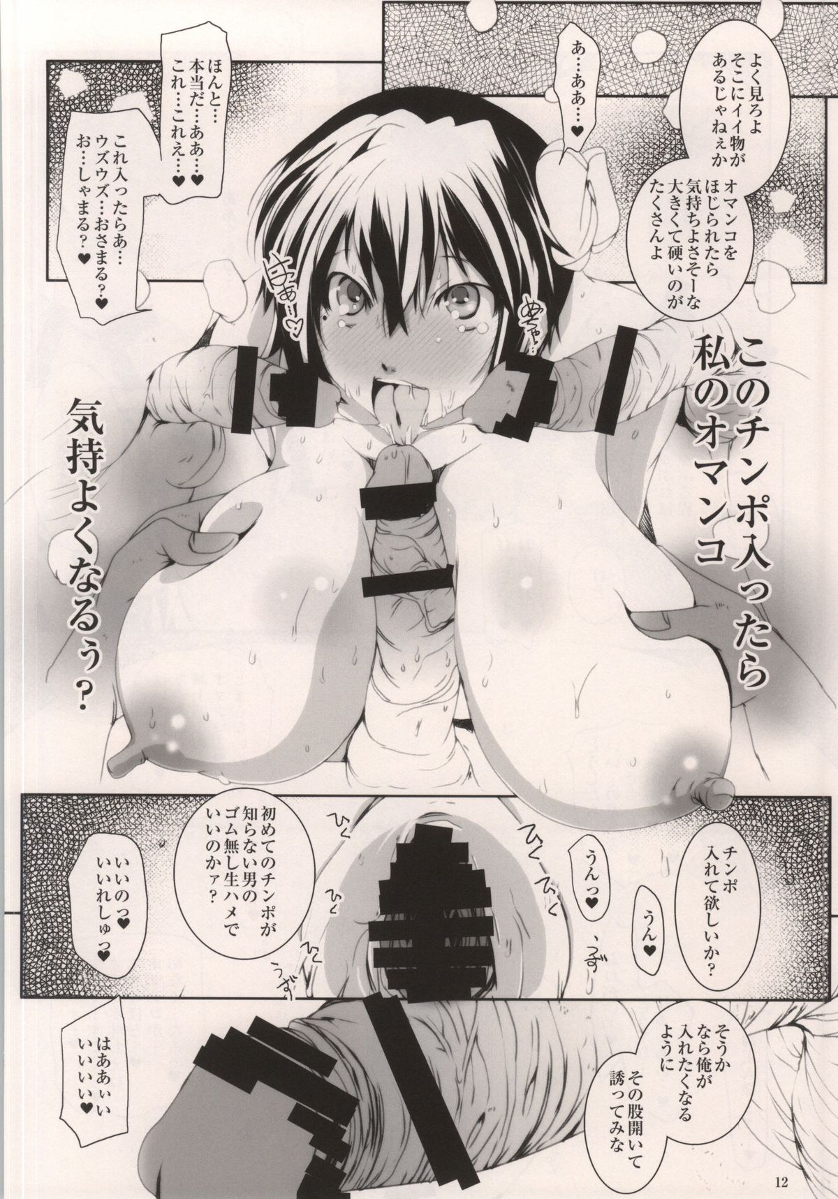 MASO KOI TSUGUMI page 11 full