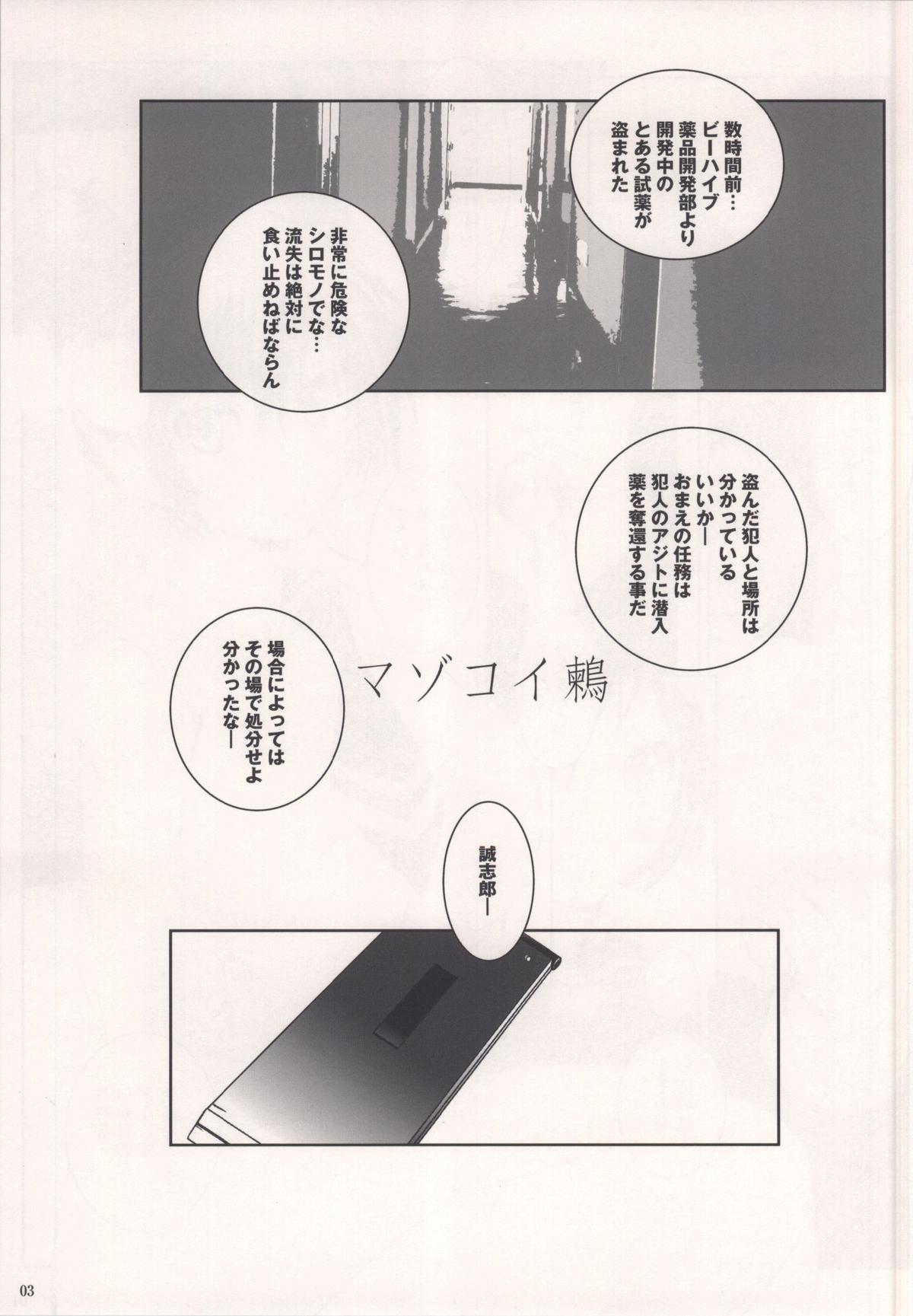MASO KOI TSUGUMI page 2 full