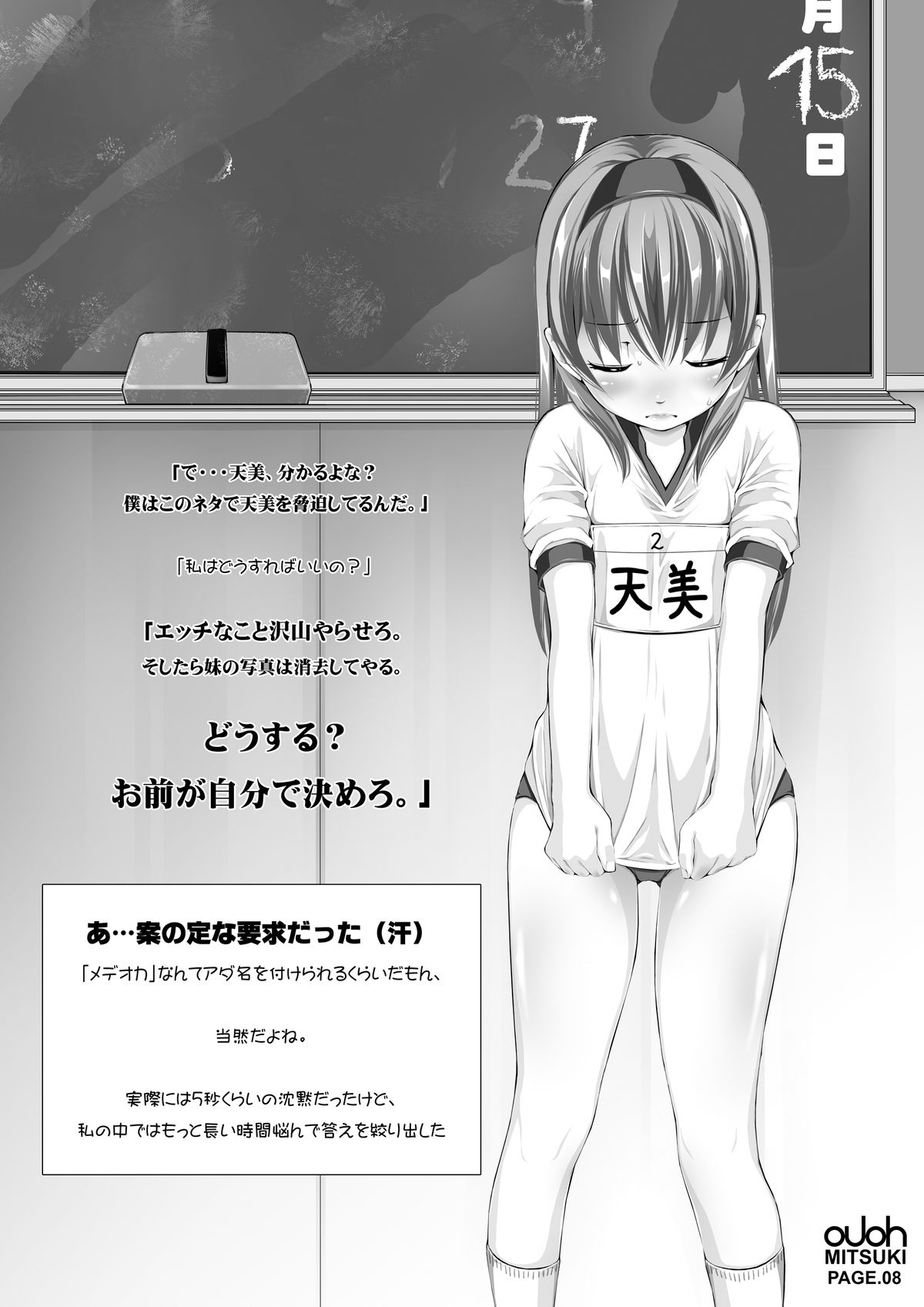 OJOH MITSUKI `Intimidation!' page 12 full