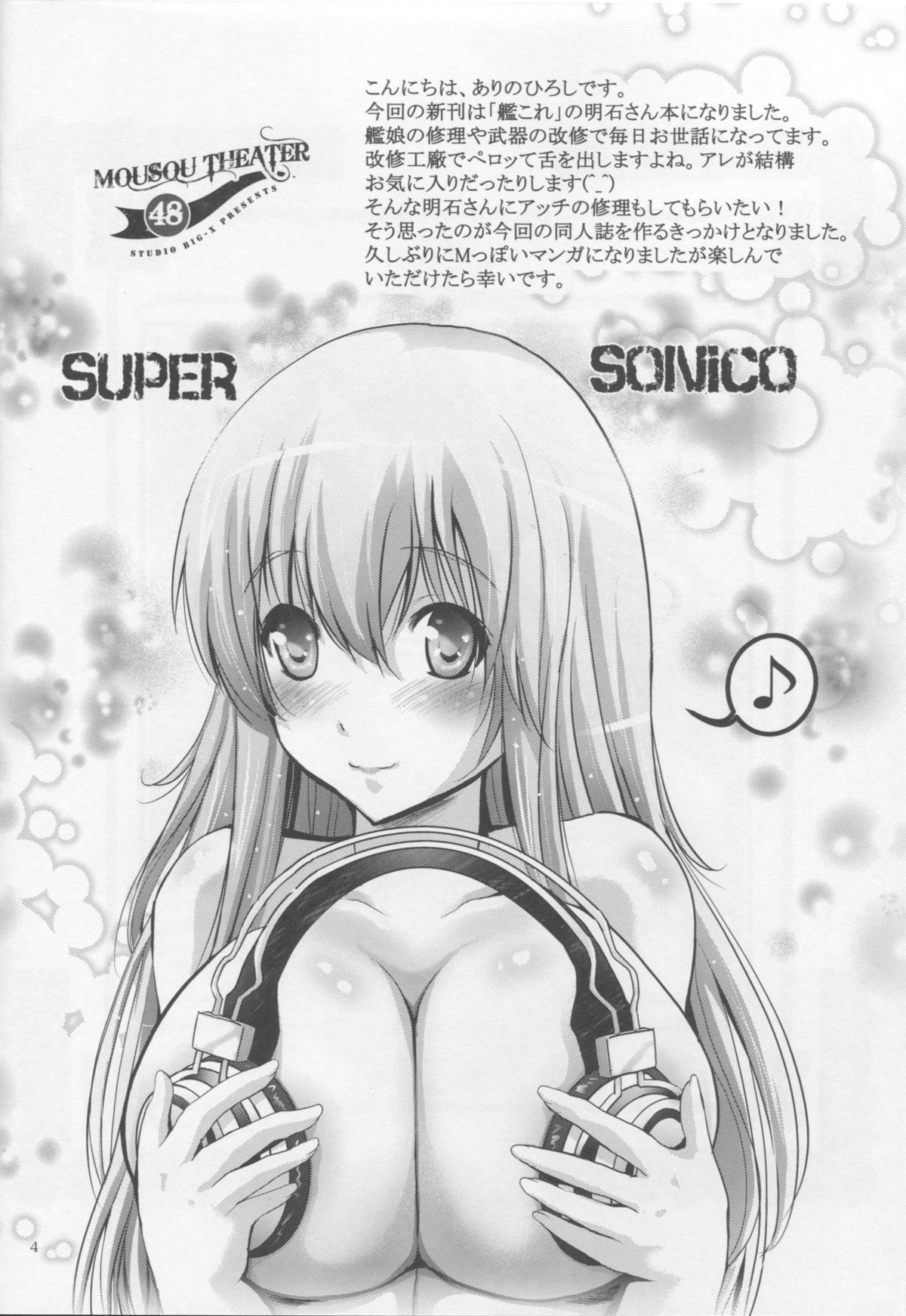 MOUSOU THEATER 48 page 3 full