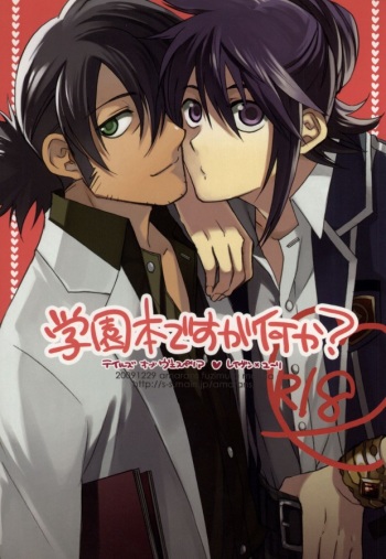 (C77) [Amarans (Fujimura Marina)] Gakuen Hon desu ga Nani ka? (Tales of Vesperia) cover