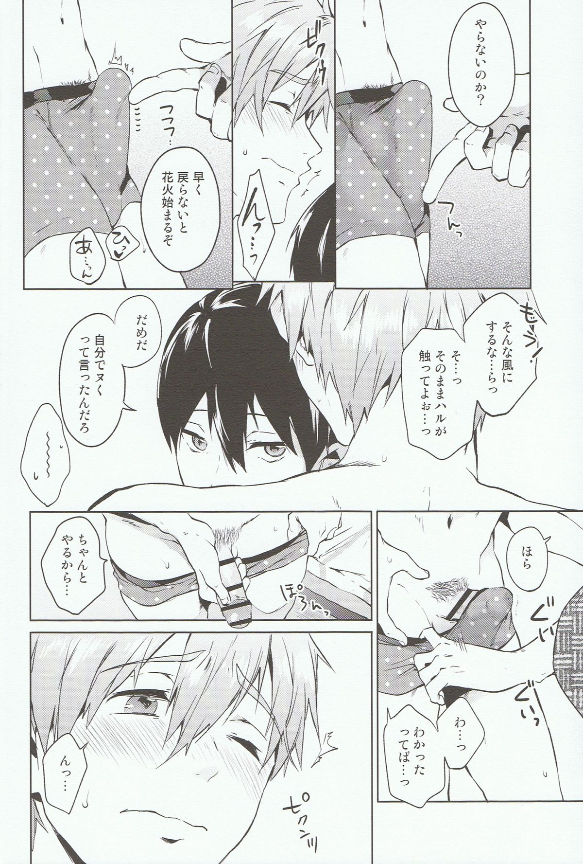 Haru no Pantsu page 11 full