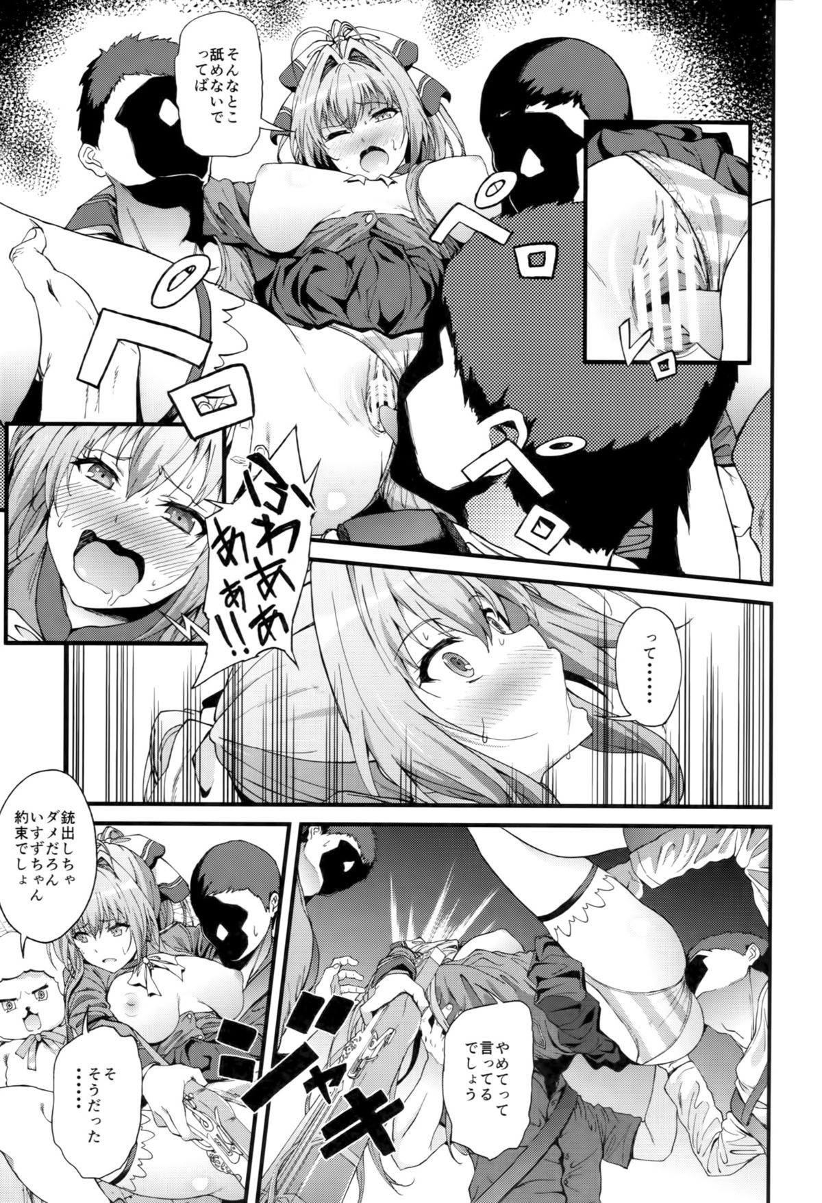 Kaimaku Yoru no Theme Park page 12 full