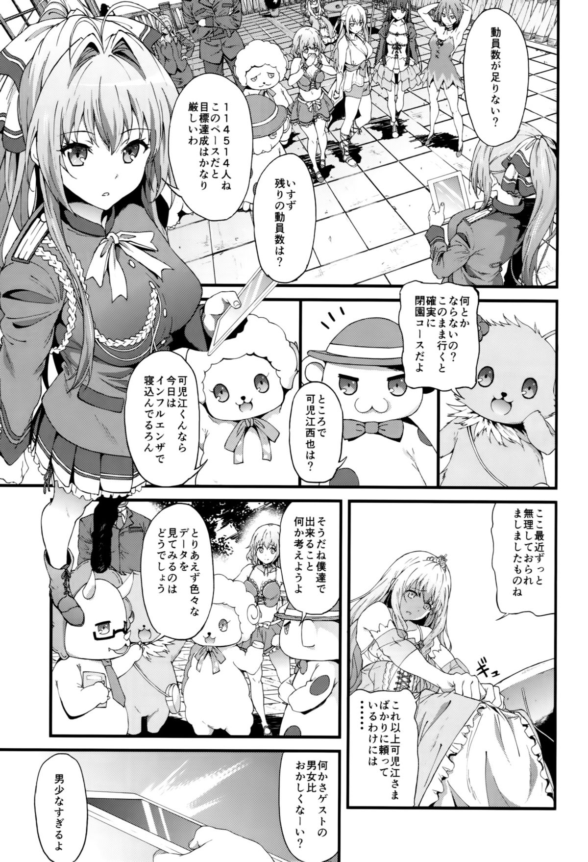 Kaimaku Yoru no Theme Park page 2 full