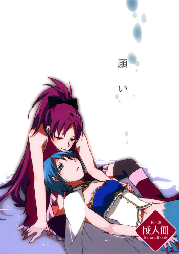 [Niratama (Sekihara Umina)] Negai | El Deseo (Puella Magi Madoka Magica) [Spanish] [Yuri Traducido al Castellano + Love Makko Suki] cover