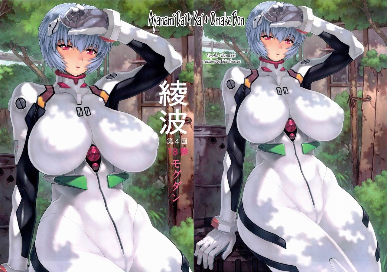 Ayanami Dai 4 Kai + Omake Hon + Postcard page 1 full