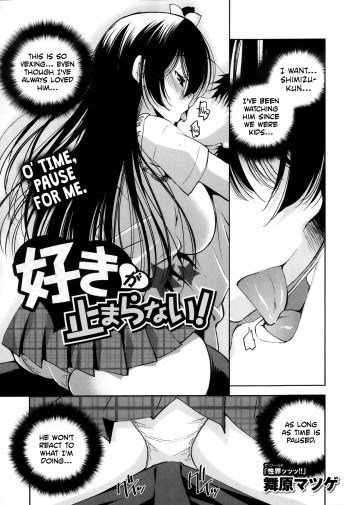 [Maihara Matsuge] Suki ga Tomaranai! (COMIC Maihime Musou Act.08 2013-11) [English] [Facedesk] cover