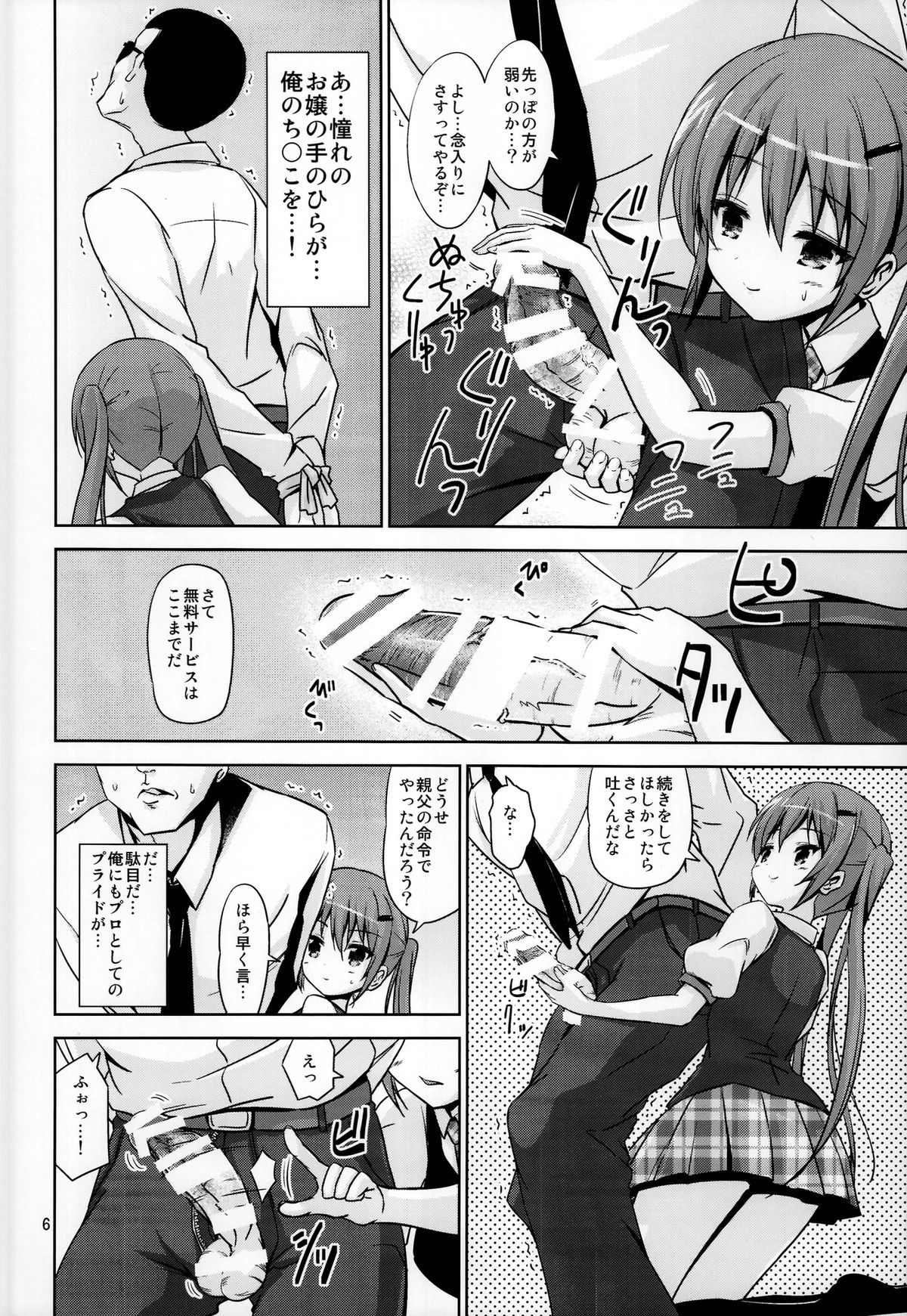 GUD page 6 full