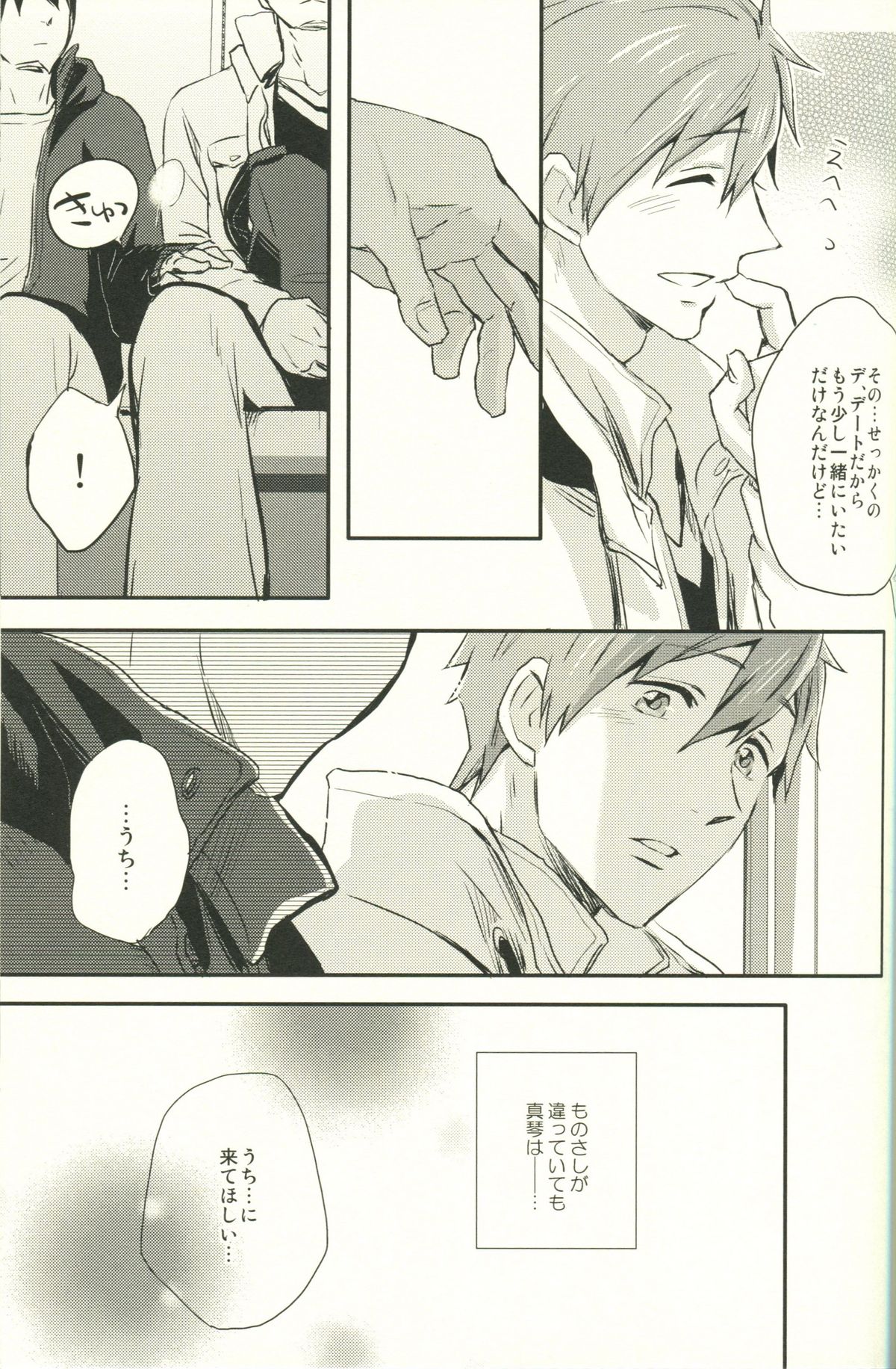 Call My Name page 10 full