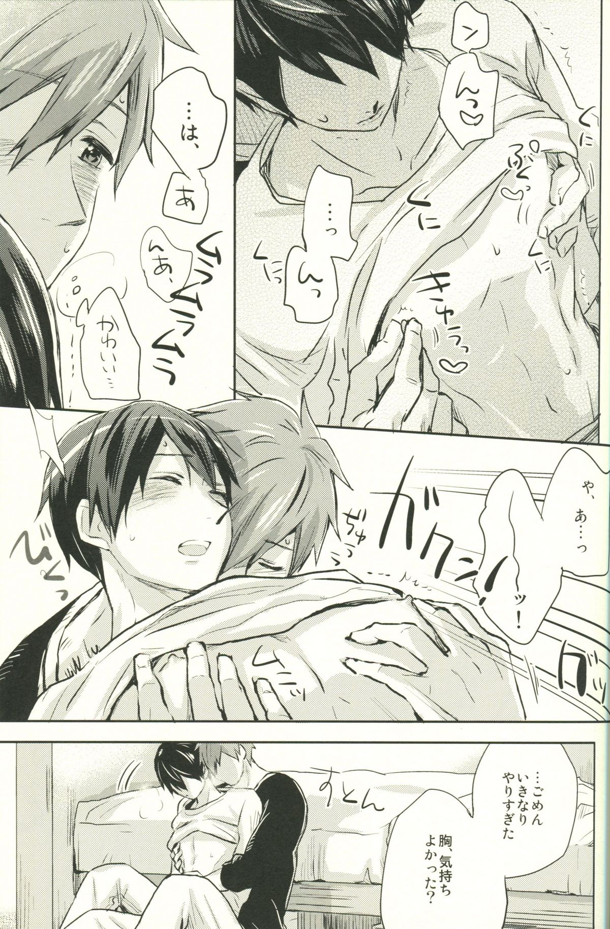 Call My Name page 12 full