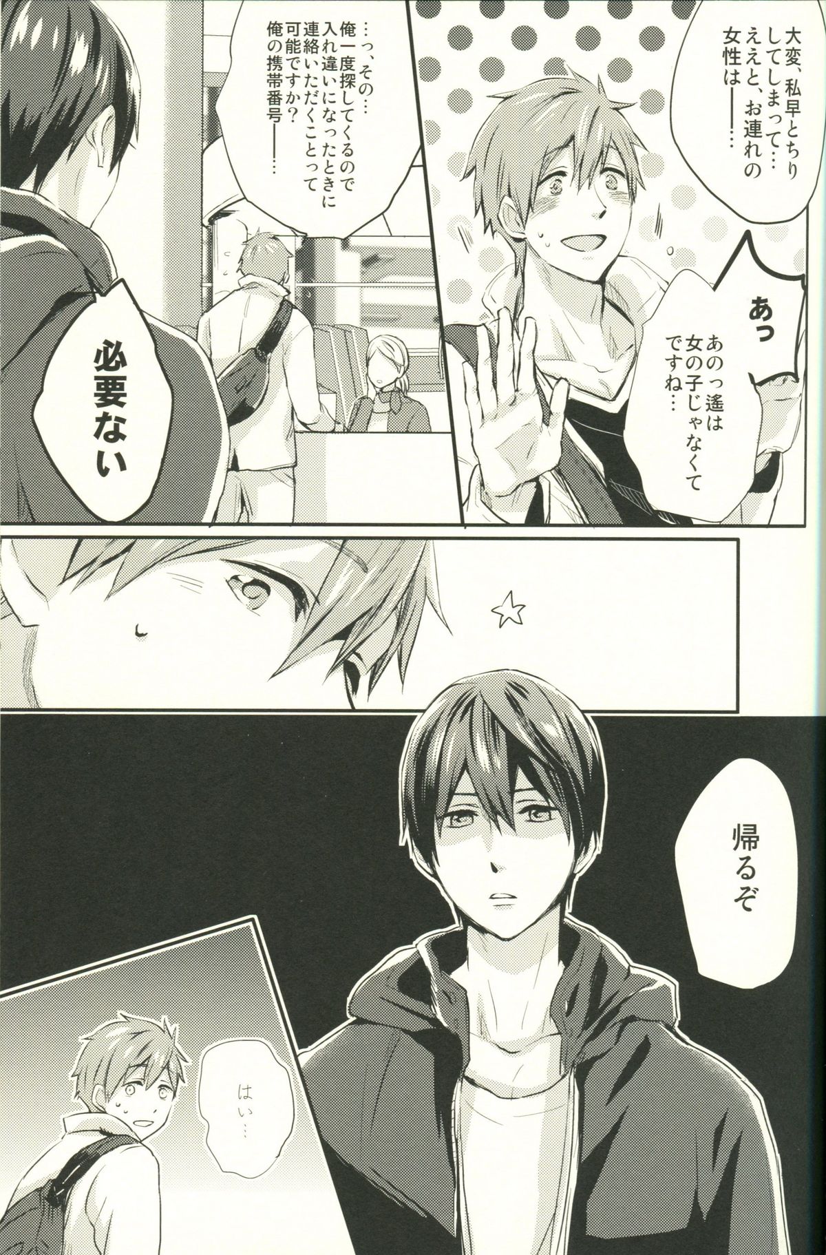 Call My Name page 4 full