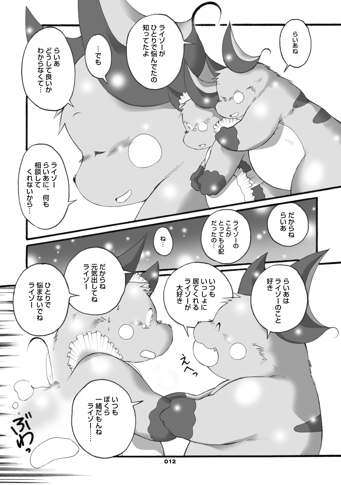Mochikko Club vol. 3 page 11 full