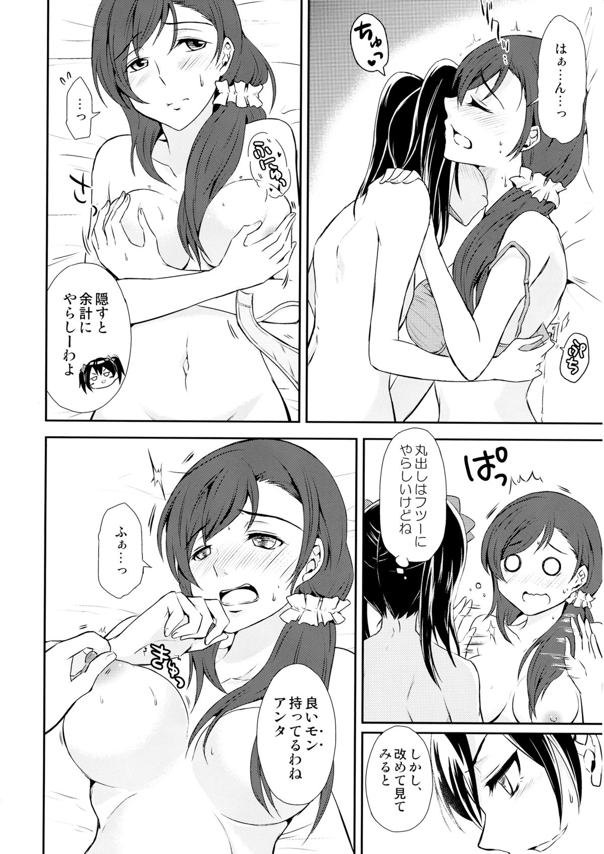 Koi-Musubi page 11 full