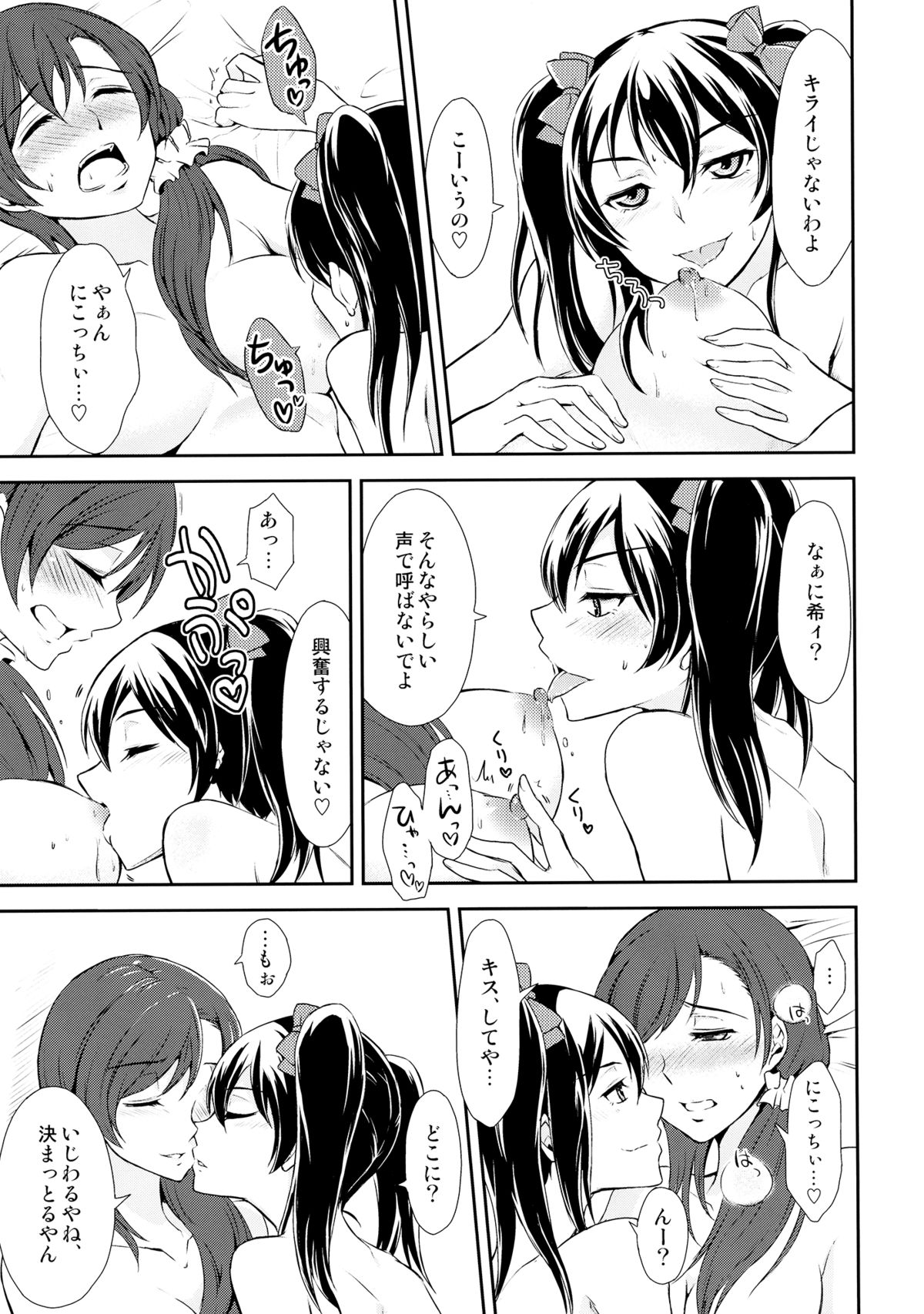 Koi-Musubi page 12 full
