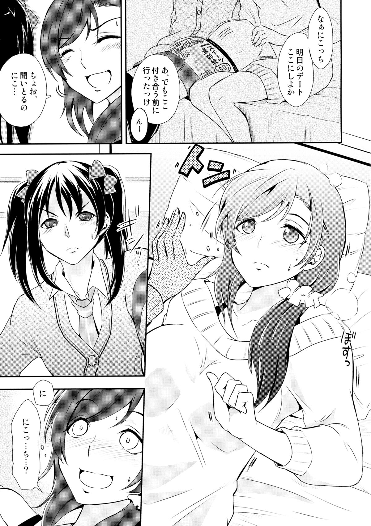 Koi-Musubi page 4 full